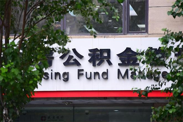 玉树公积金一般封存多久能取（公积金封存多久可以提现出来）
