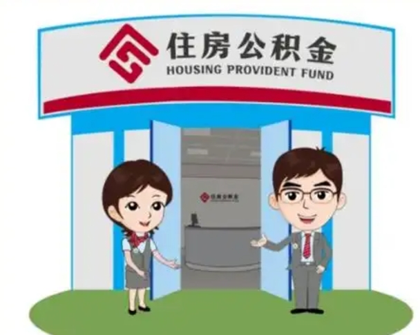 玉树公积金怎么领取流程（领取住房公积金的流程）